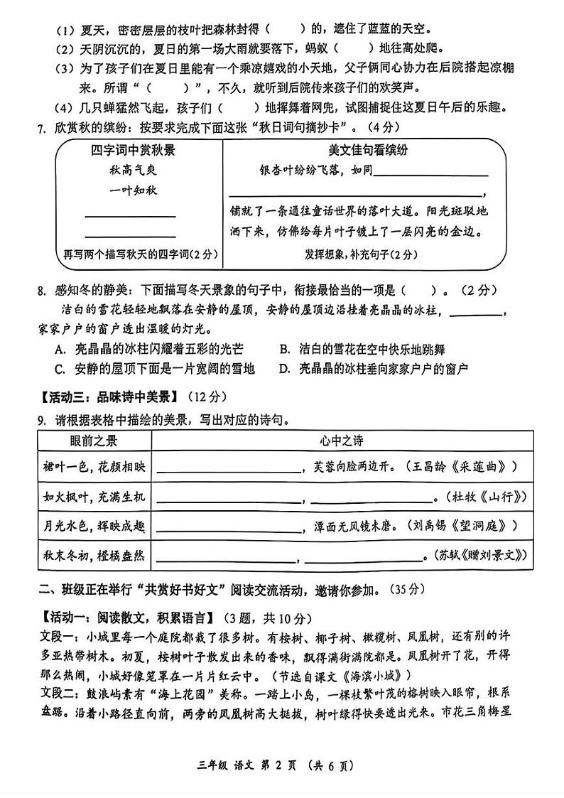 广东省深圳市罗湖区2024-2025学年三年级上学期末语文试题第2页