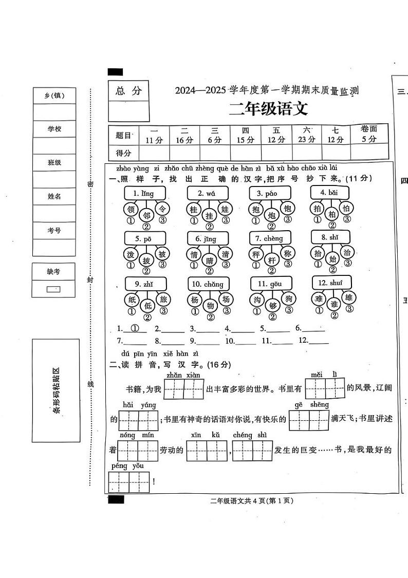 河北省保定市定州市2024-2025学年二年级上学期期末语文试题第1页