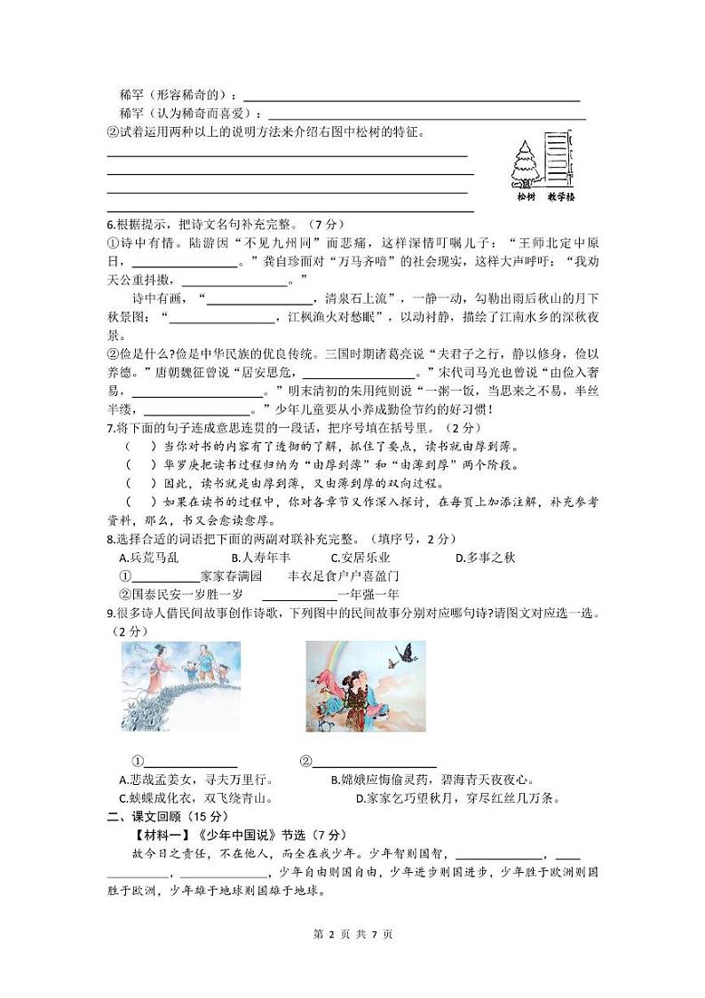 河北省保定市清苑区2024-2025学年五年级上学期期末语文试题第2页