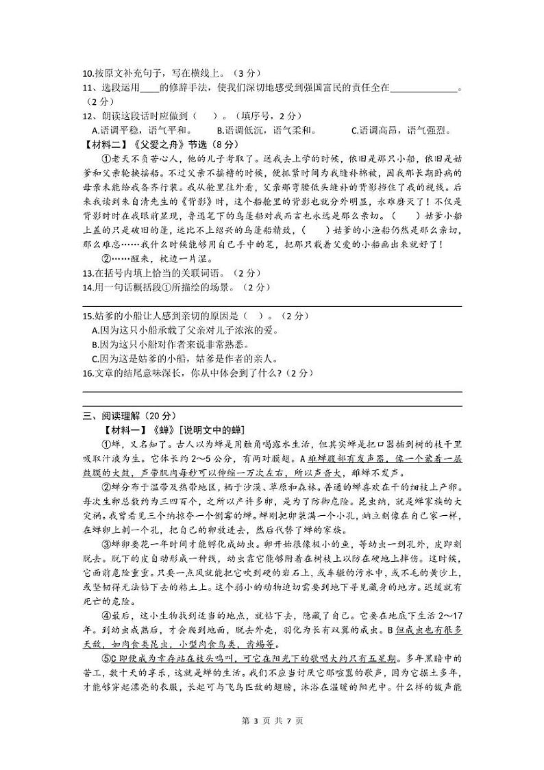 河北省保定市清苑区2024-2025学年五年级上学期期末语文试题第3页