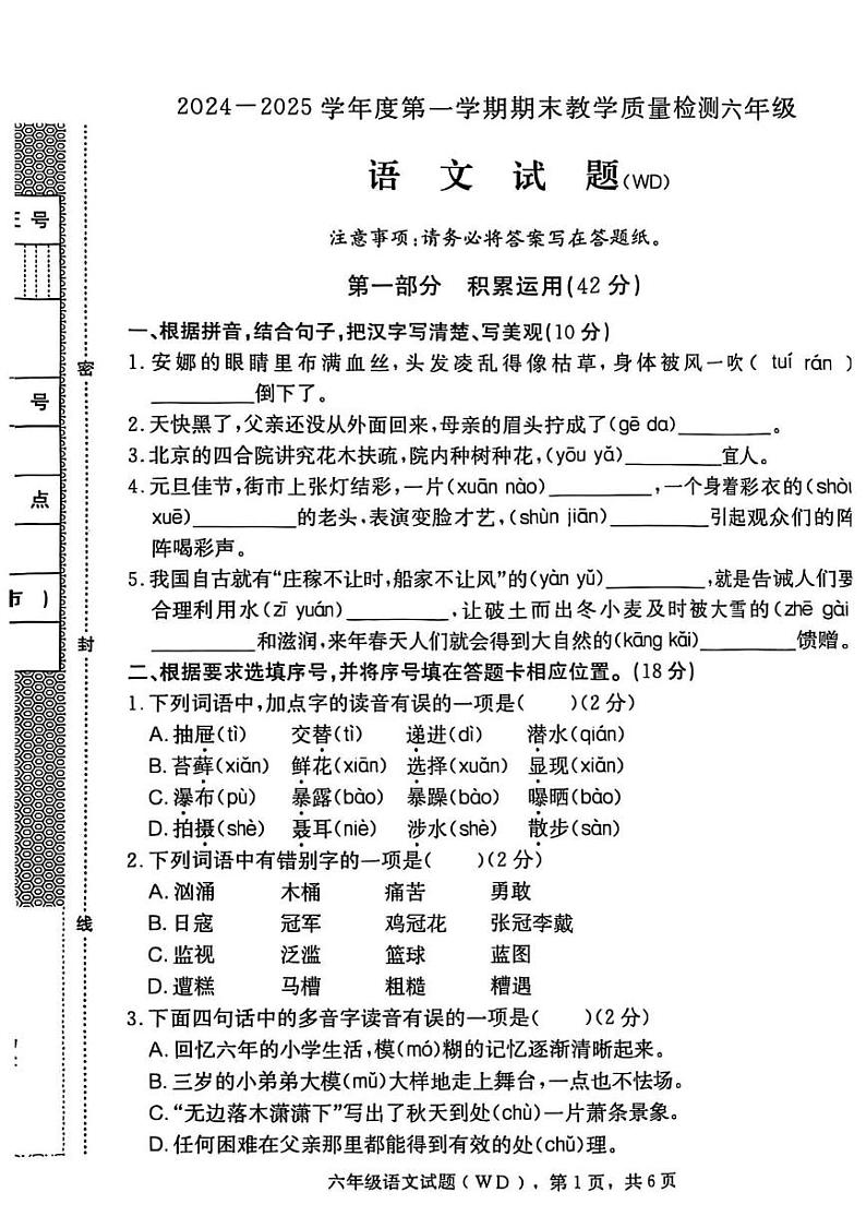 河北省保定市望都县2024-2025学年六年级上学期期末语文试题第1页