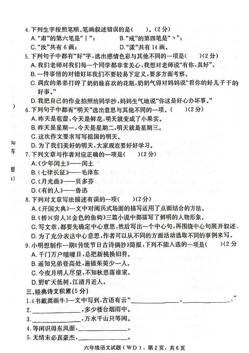 河北省保定市望都县2024-2025学年六年级上学期期末语文试题第2页