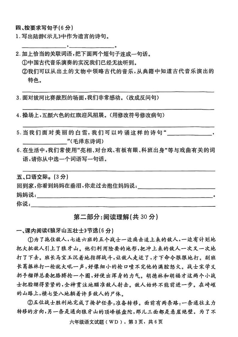 河北省保定市望都县2024-2025学年六年级上学期期末语文试题第3页