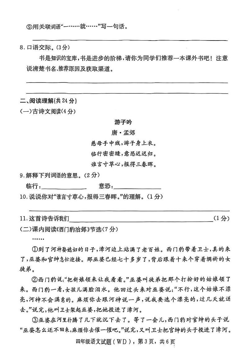 河北省保定市望都县2024-2025学年四年级上学期期末语文试题第3页