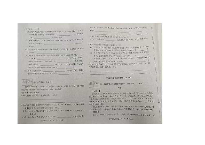 河北省保定市徐水区2024-2025学年五年级上学期期末语文试卷第2页