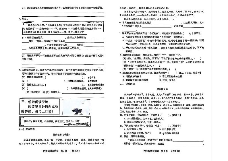 河北省廊坊市三河市2024-2025学年六年级上学期期末语文试题第2页