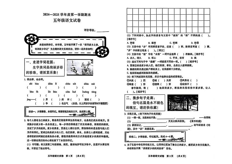 河北省廊坊市三河市2024-2025学年五年级上学期期末语文试题第1页