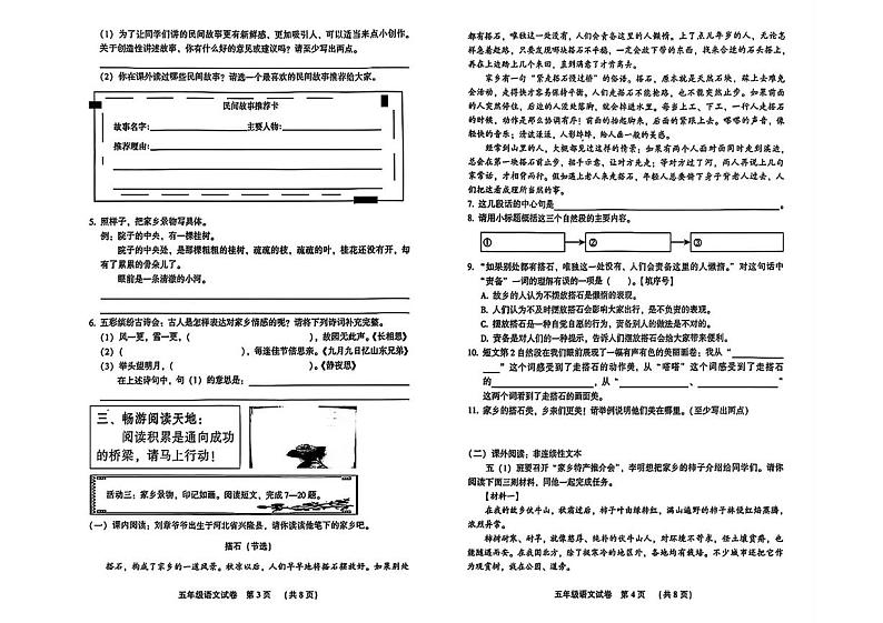 河北省廊坊市三河市2024-2025学年五年级上学期期末语文试题第2页