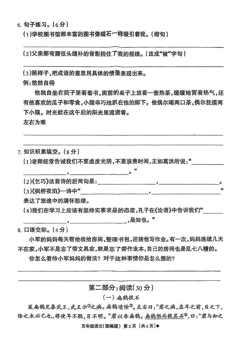 河北省邯郸市丛台区2024-2025学年五年级上学期期末语文试卷第2页