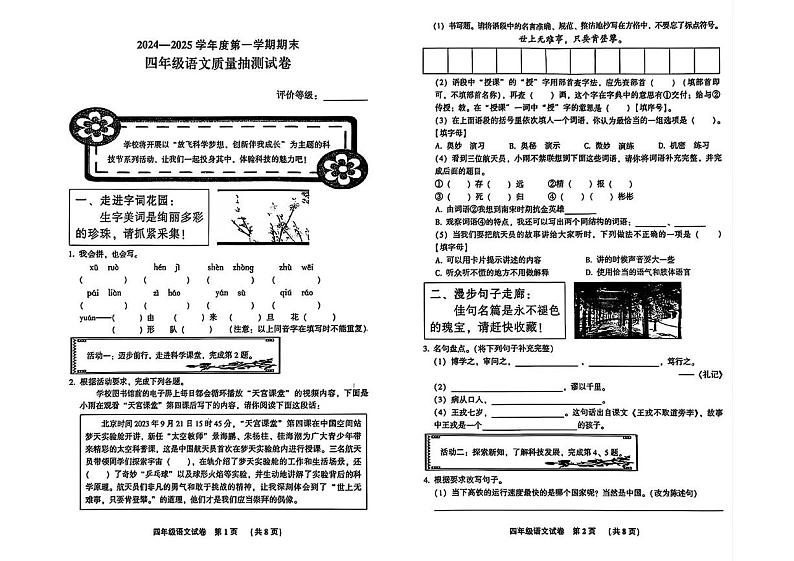 河北省廊坊市三河市2024-2025学年四年级上学期期末语文试题第1页