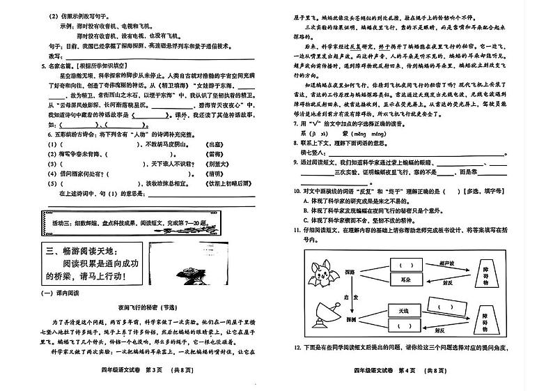 河北省廊坊市三河市2024-2025学年四年级上学期期末语文试题第2页