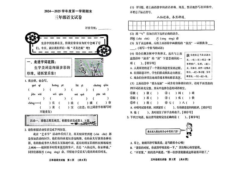 河北省廊坊市三河市2024-2025学年三年级上学期期末语文试题第1页