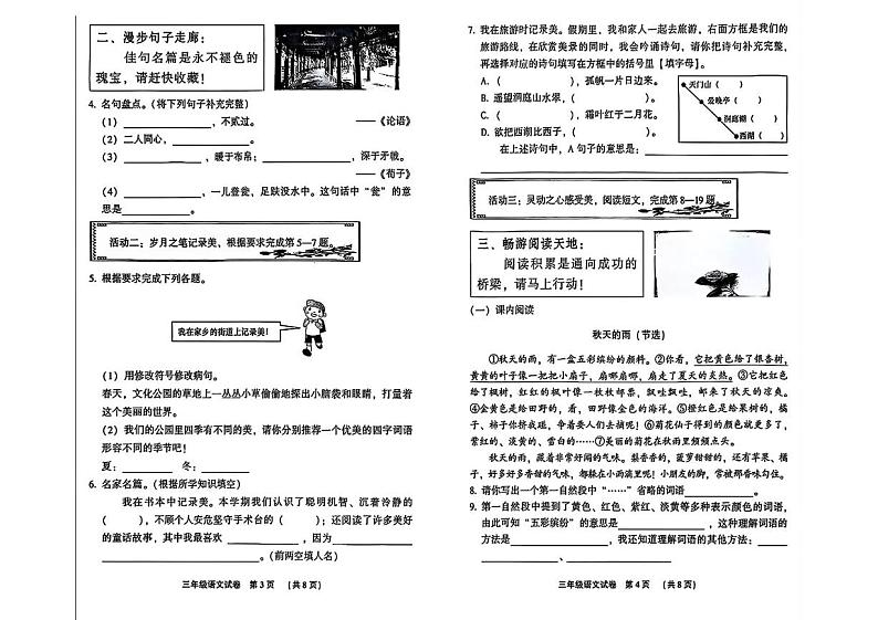 河北省廊坊市三河市2024-2025学年三年级上学期期末语文试题第2页