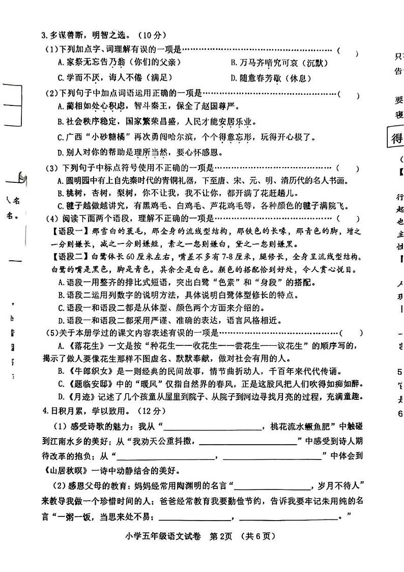 河北省秦皇岛市抚宁区2024-2025学年五年级上学期期末考试语文试题第2页