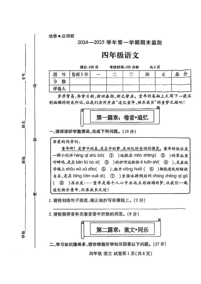河南省洛阳市洛龙区2024-2025学年四年级上学期期末语文试卷第1页