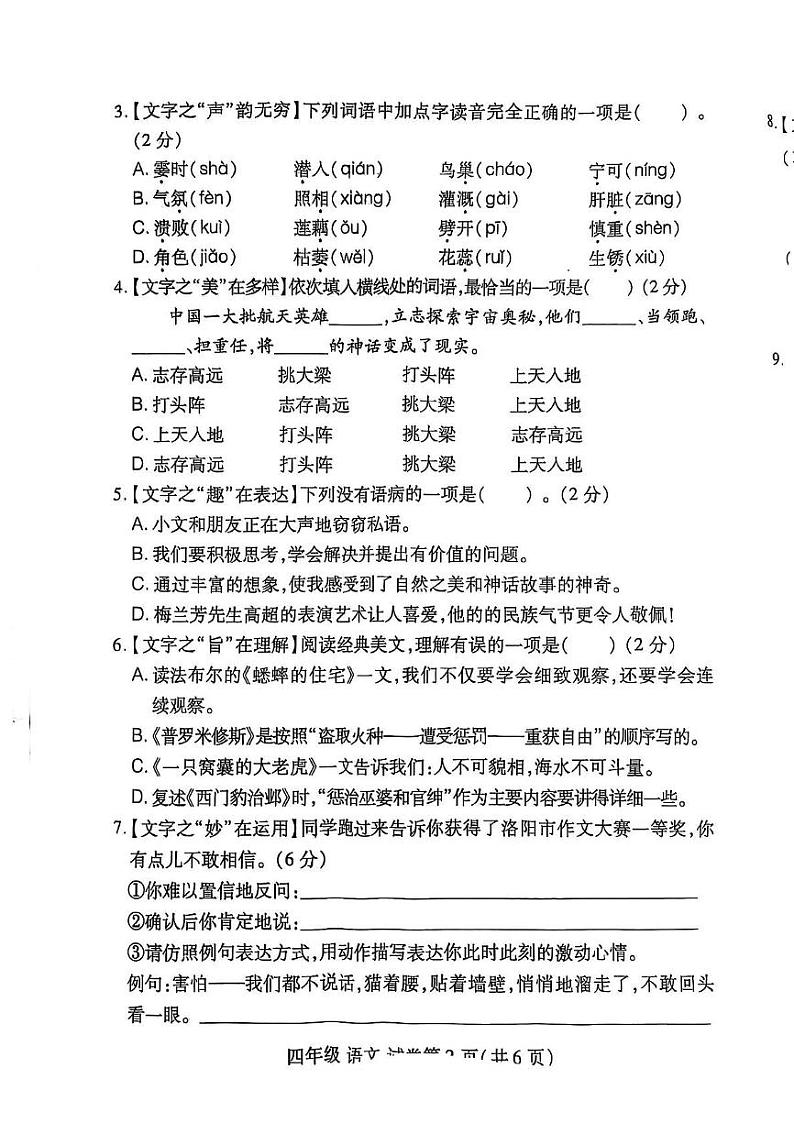 河南省洛阳市洛龙区2024-2025学年四年级上学期期末语文试卷第2页