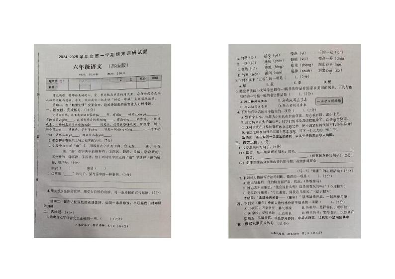 河南省濮阳市南乐县2024-2025学年六年级上学期期末语文试卷第1页