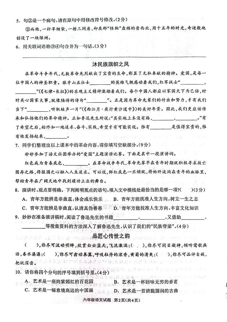 河南省周口市川汇区周口期末竞赛考试2024-2025学年六年级上学期1月期末语文试题第2页