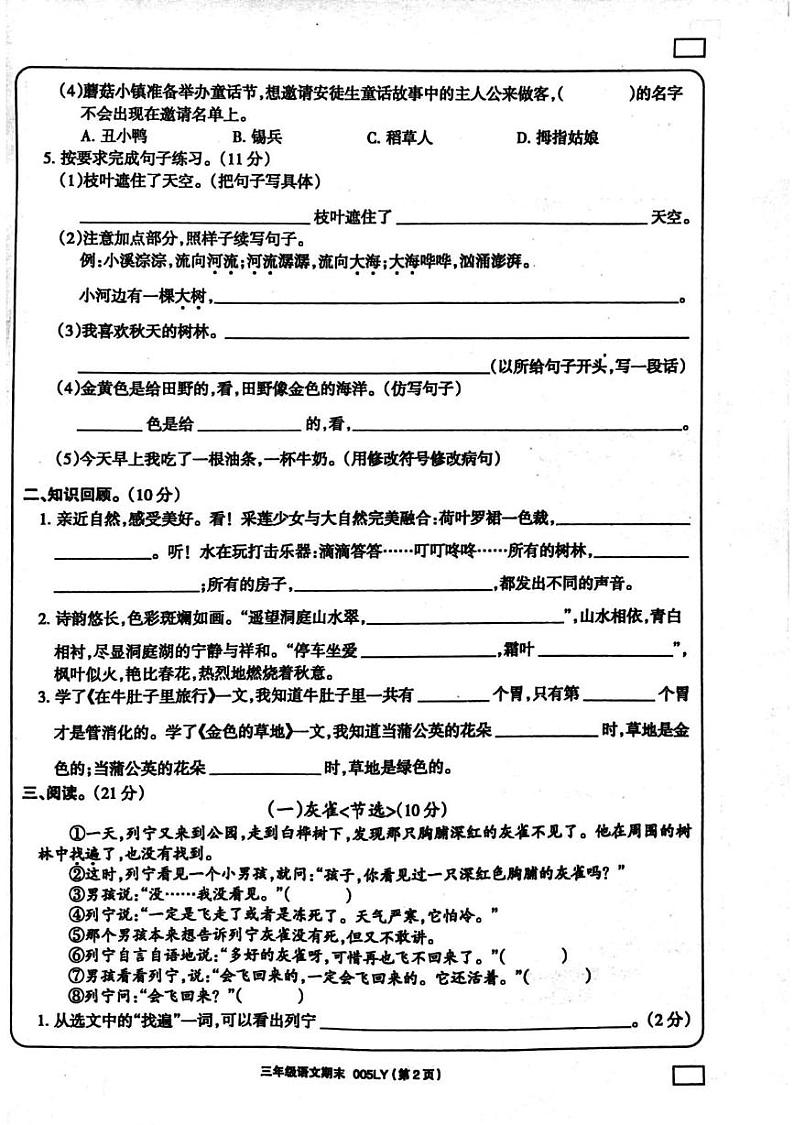 河南省周口市鹿邑县2024-2025学年三年级上学期1月期末语文试题第2页