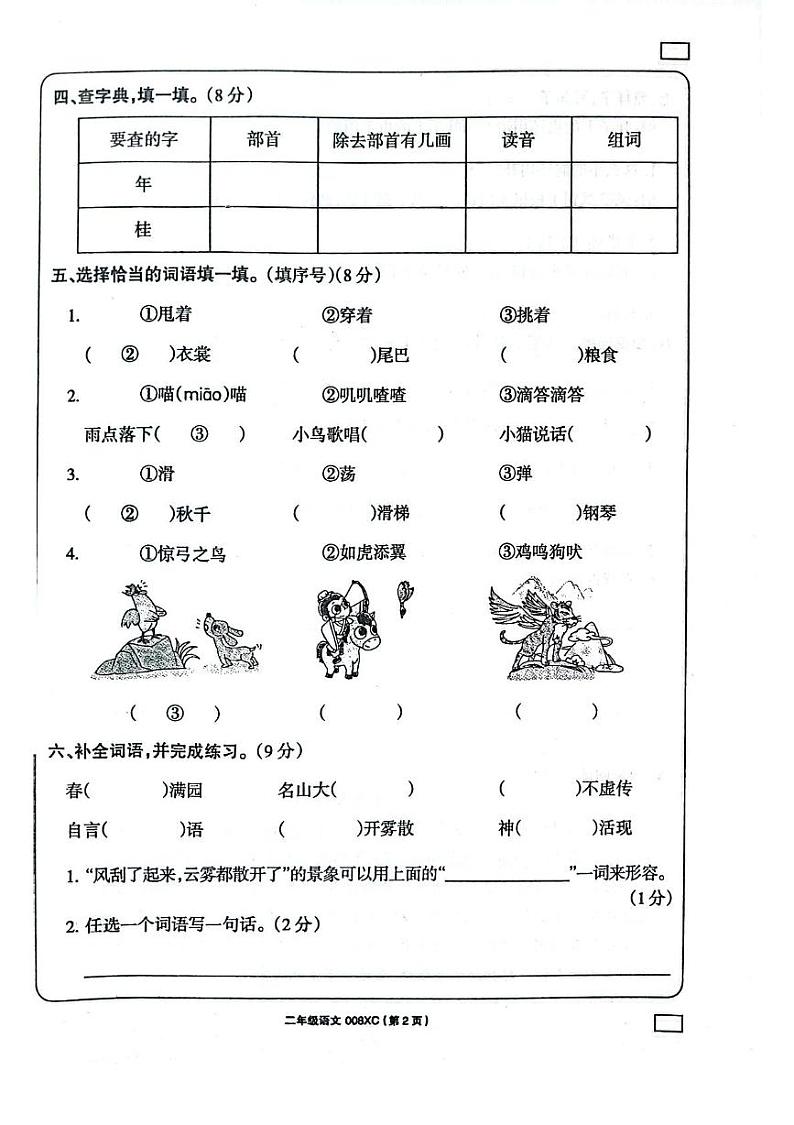 河南省周口市项城市2024-2025学年二年级上学期1月期末语文试题第2页