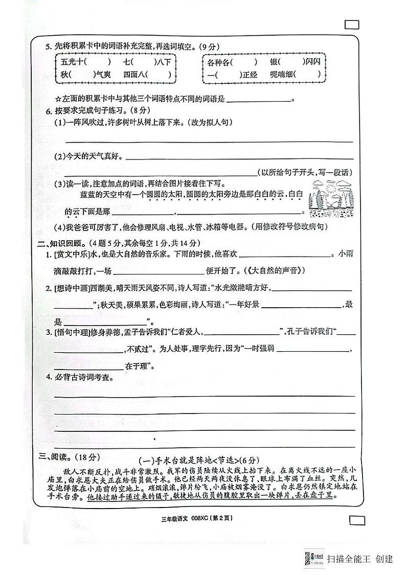 河南省周口市项城市2024-2025学年三年级上学期1月期末语文试题第2页
