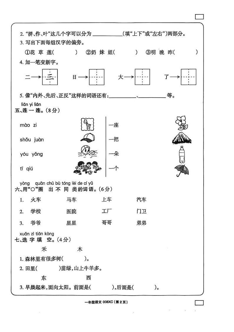 河南省周口市项城市2024-2025学年一年级上学期1月期末语文试题第2页
