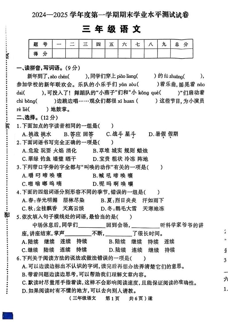 河南省驻马店市遂平县2024-2025学年三年级上学期期末考试语文试题第1页
