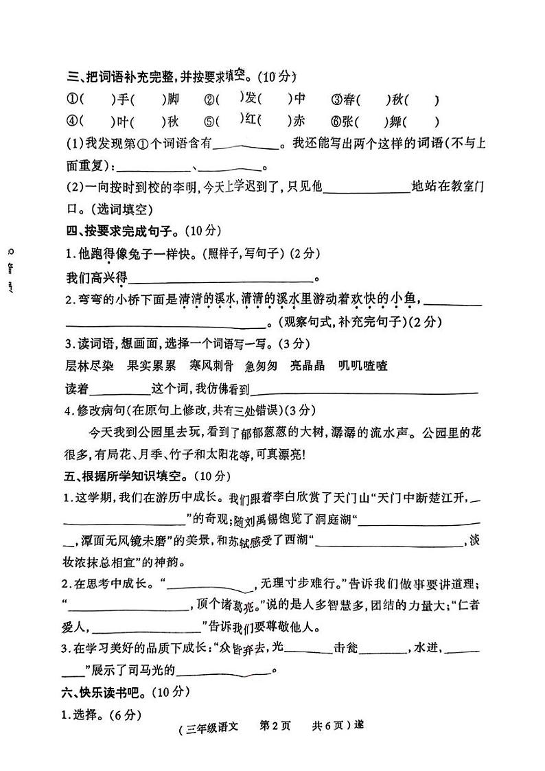 河南省驻马店市遂平县2024-2025学年三年级上学期期末考试语文试题第2页