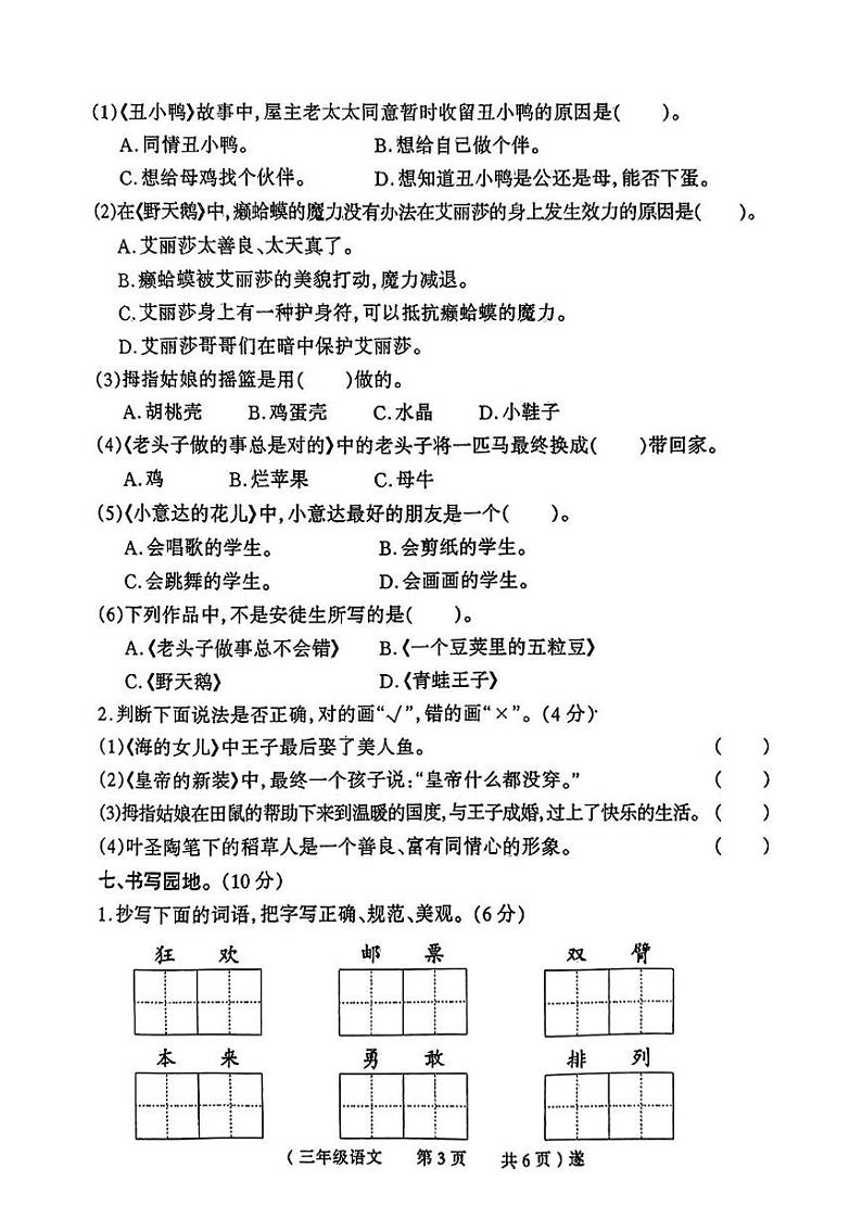 河南省驻马店市遂平县2024-2025学年三年级上学期期末考试语文试题第3页