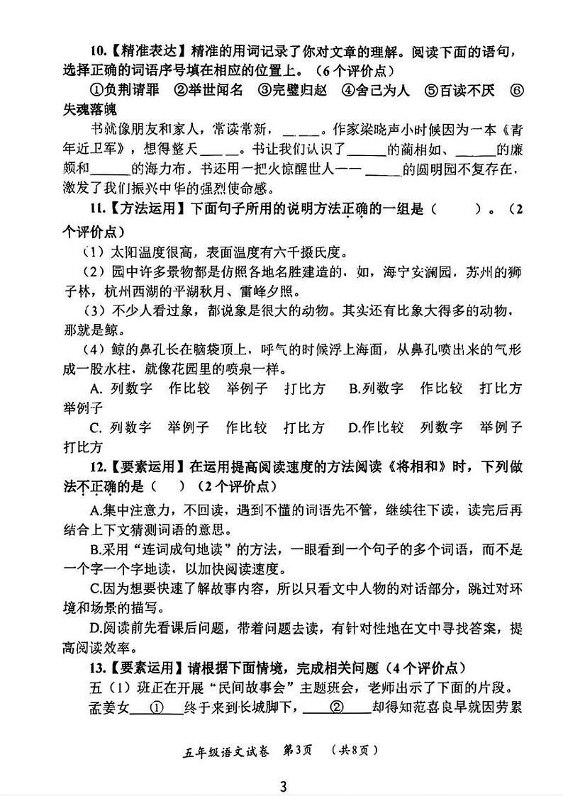 黑龙江省哈尔滨市香坊区2024-2025学年五年级上学期期末语文试题第3页