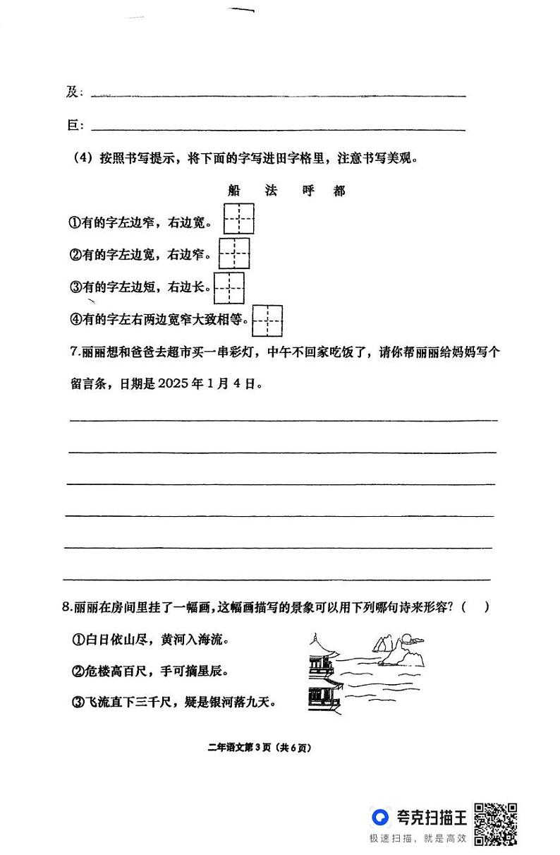 黑龙江省双鸭山市宝清县2024-2025学年二年级上学期期末语文试卷第3页