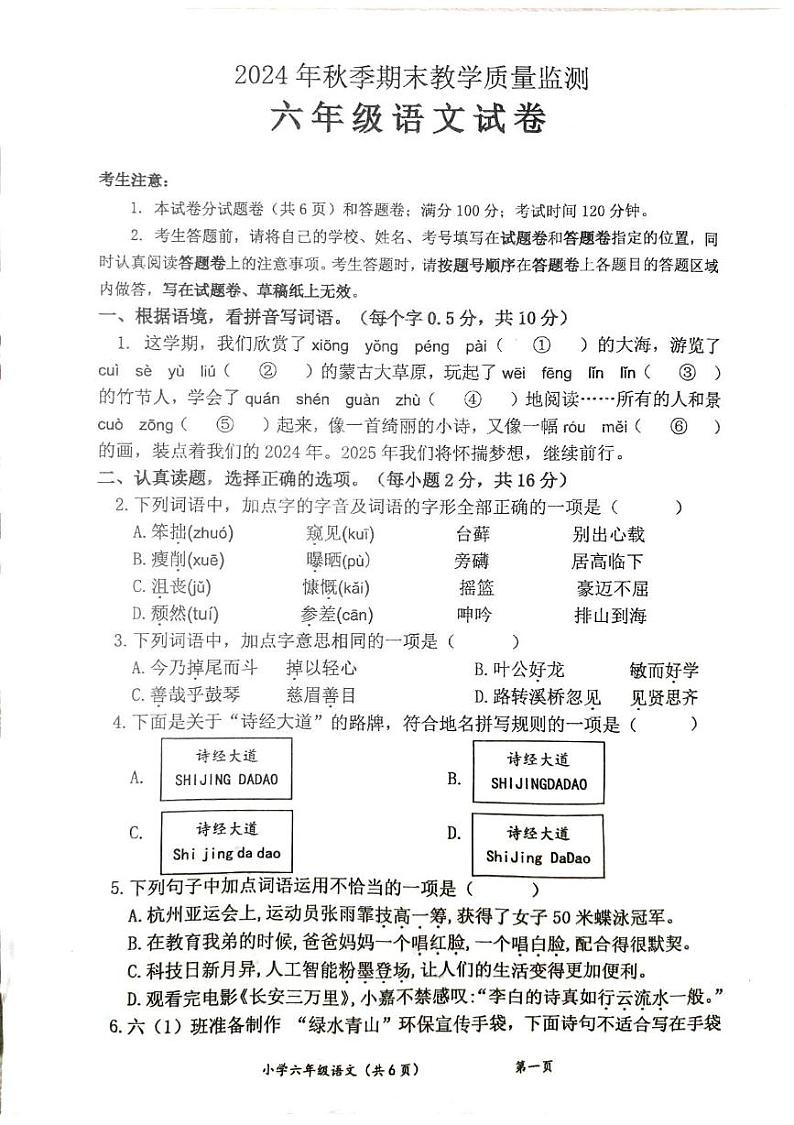 湖北省咸宁市嘉鱼县2024-2025学年六年级上学期期末语文试卷第1页
