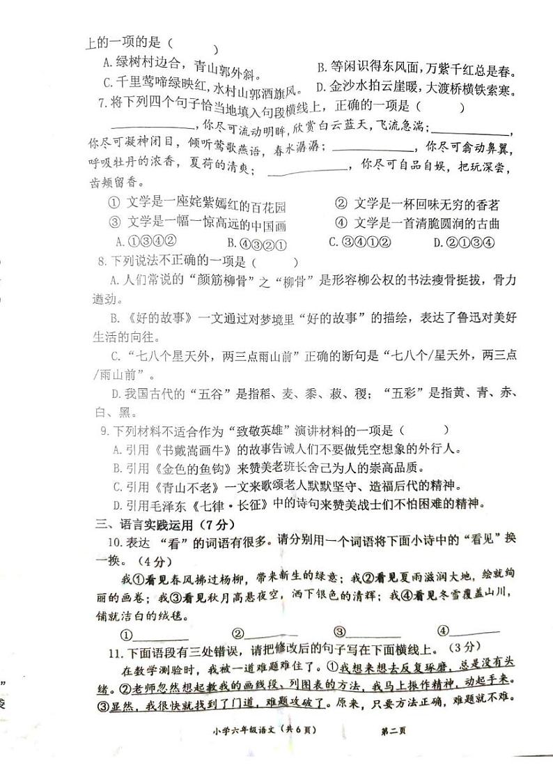 湖北省咸宁市嘉鱼县2024-2025学年六年级上学期期末语文试卷第2页