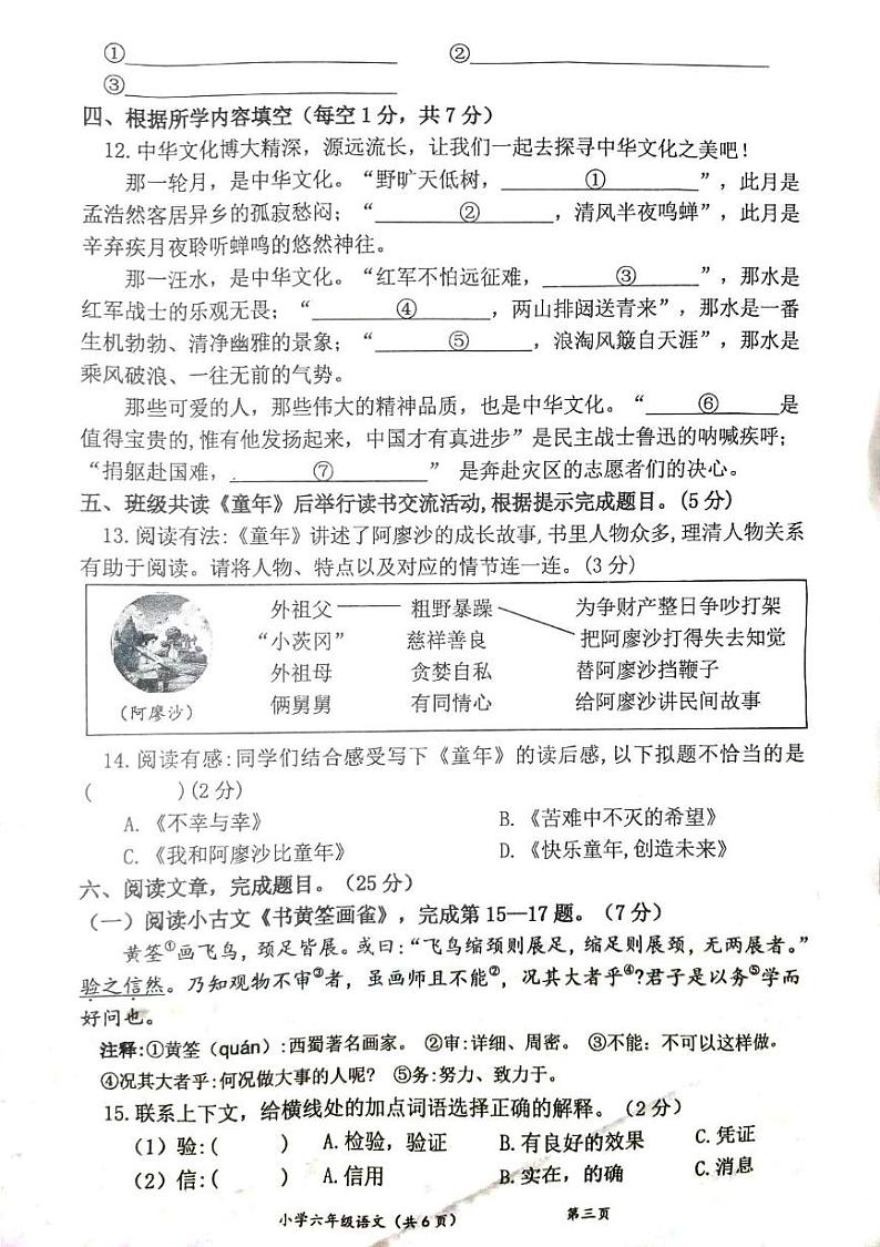 湖北省咸宁市嘉鱼县2024-2025学年六年级上学期期末语文试卷第3页