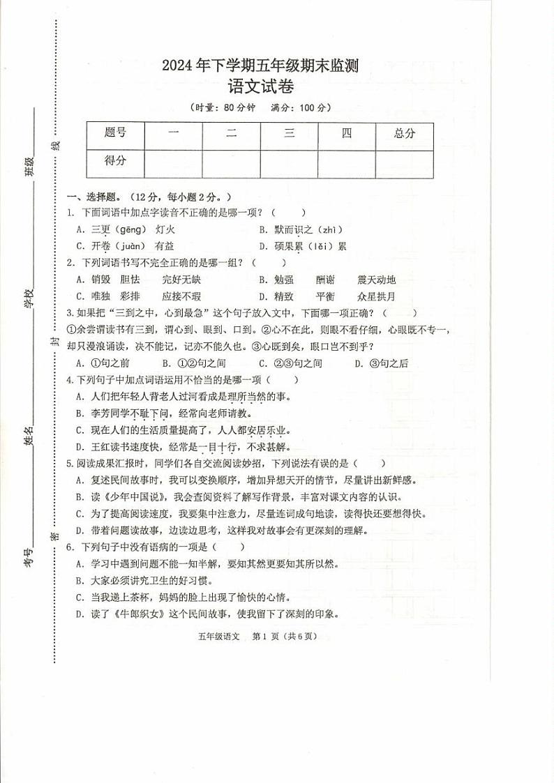 湖南省常德市临澧县2024-2025学年五年级上学期1月期末语文试题第1页
