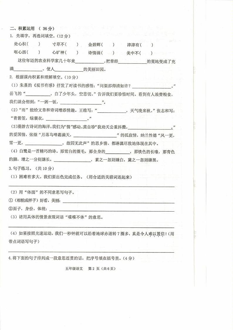 湖南省常德市临澧县2024-2025学年五年级上学期1月期末语文试题第2页