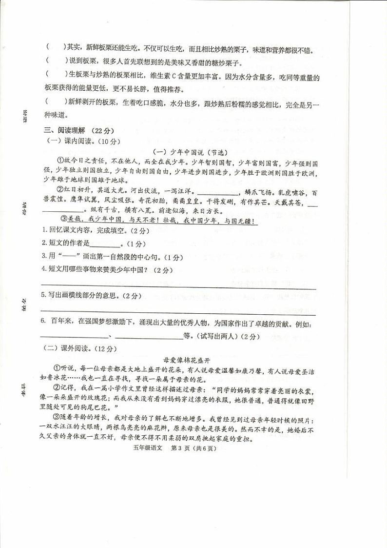 湖南省常德市临澧县2024-2025学年五年级上学期1月期末语文试题第3页