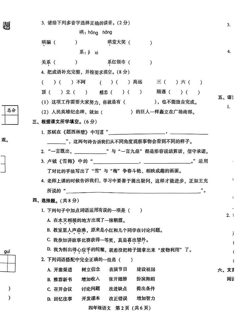 湖南省衡阳市衡阳县2024-2025学年四年级上学期期末语文试题第2页