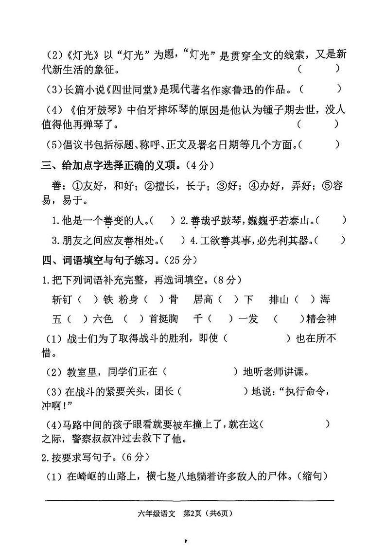 湖南省衡阳市祁东县2024-2025学年六年级上学期期末测试语文试卷第2页