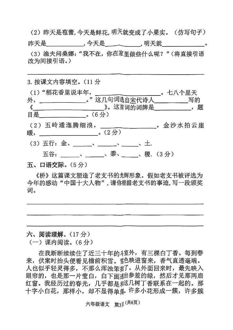 湖南省衡阳市祁东县2024-2025学年六年级上学期期末测试语文试卷第3页