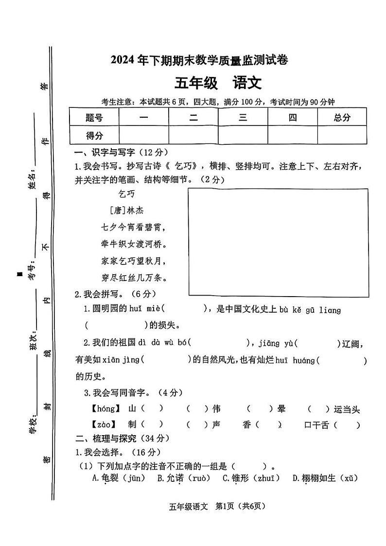 湖南省衡阳市祁东县2024-2025学年五年级上学期期末语文试卷第1页