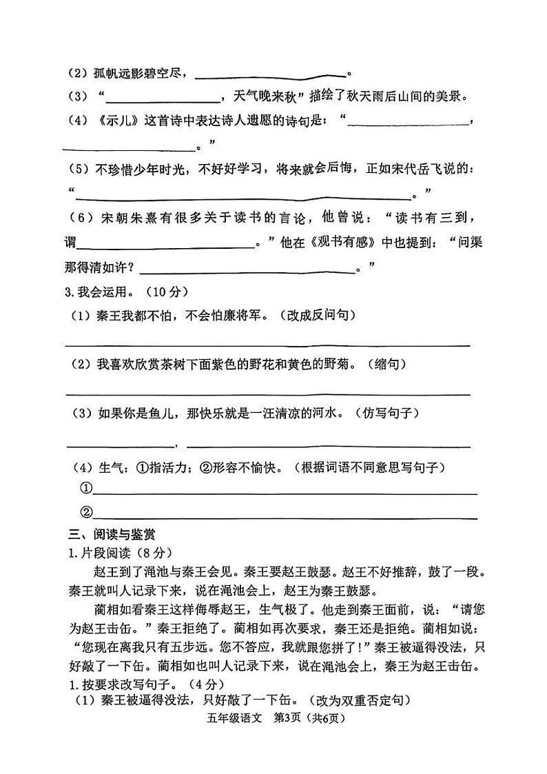 湖南省衡阳市祁东县2024-2025学年五年级上学期期末语文试卷第3页