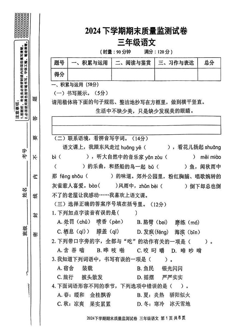 湖南省娄底市娄星区2024-2025学年三年级上学期期末语文试卷第1页