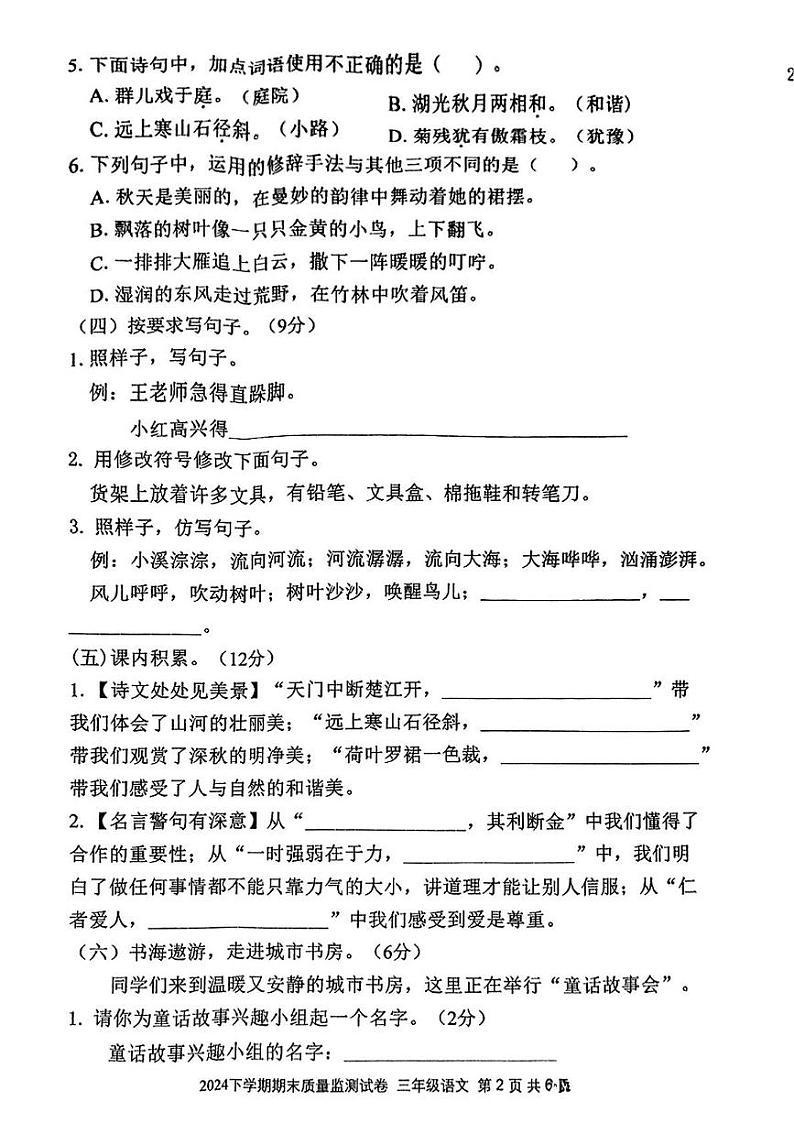 湖南省娄底市娄星区2024-2025学年三年级上学期期末语文试卷第2页