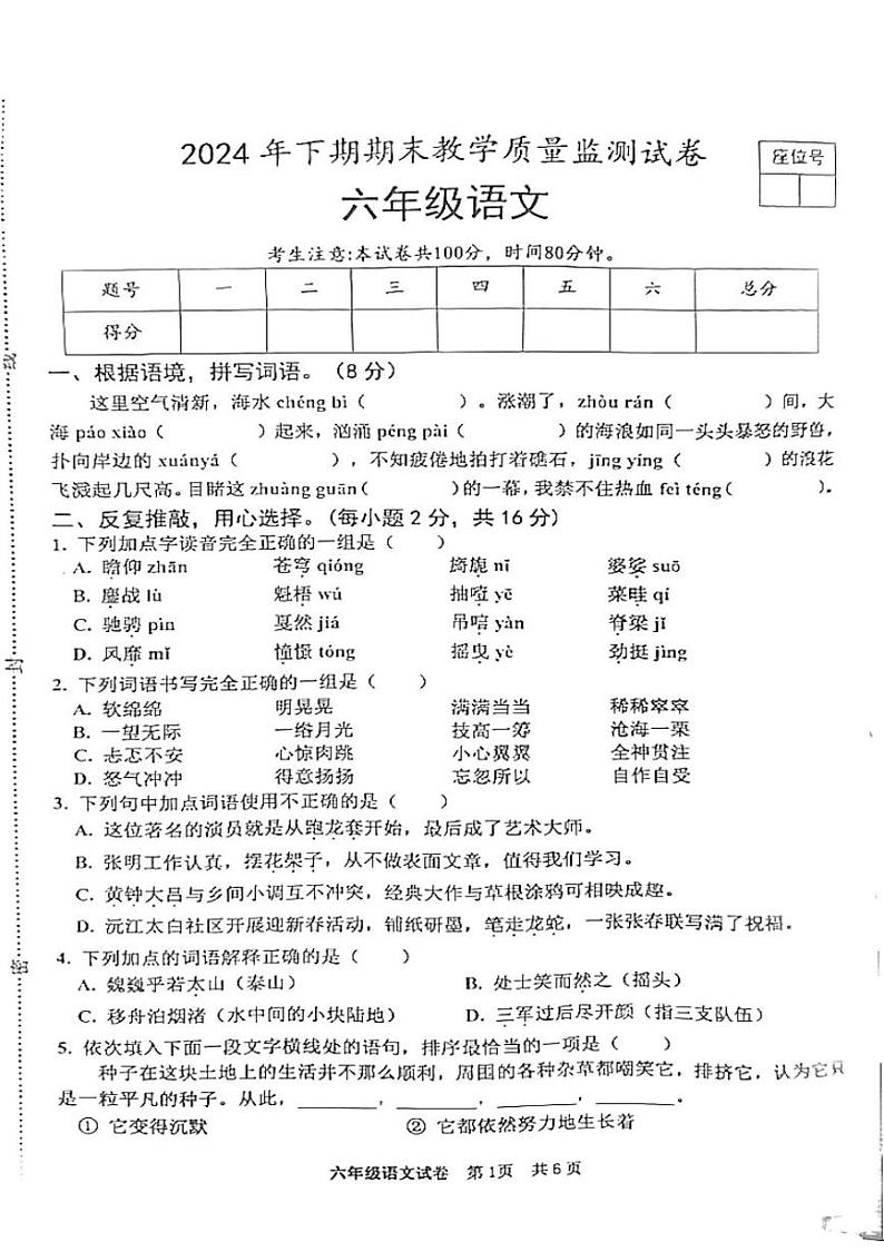 湖南省益阳市沅江市2024-2025学年六年级上学期1月期末语文试题第1页