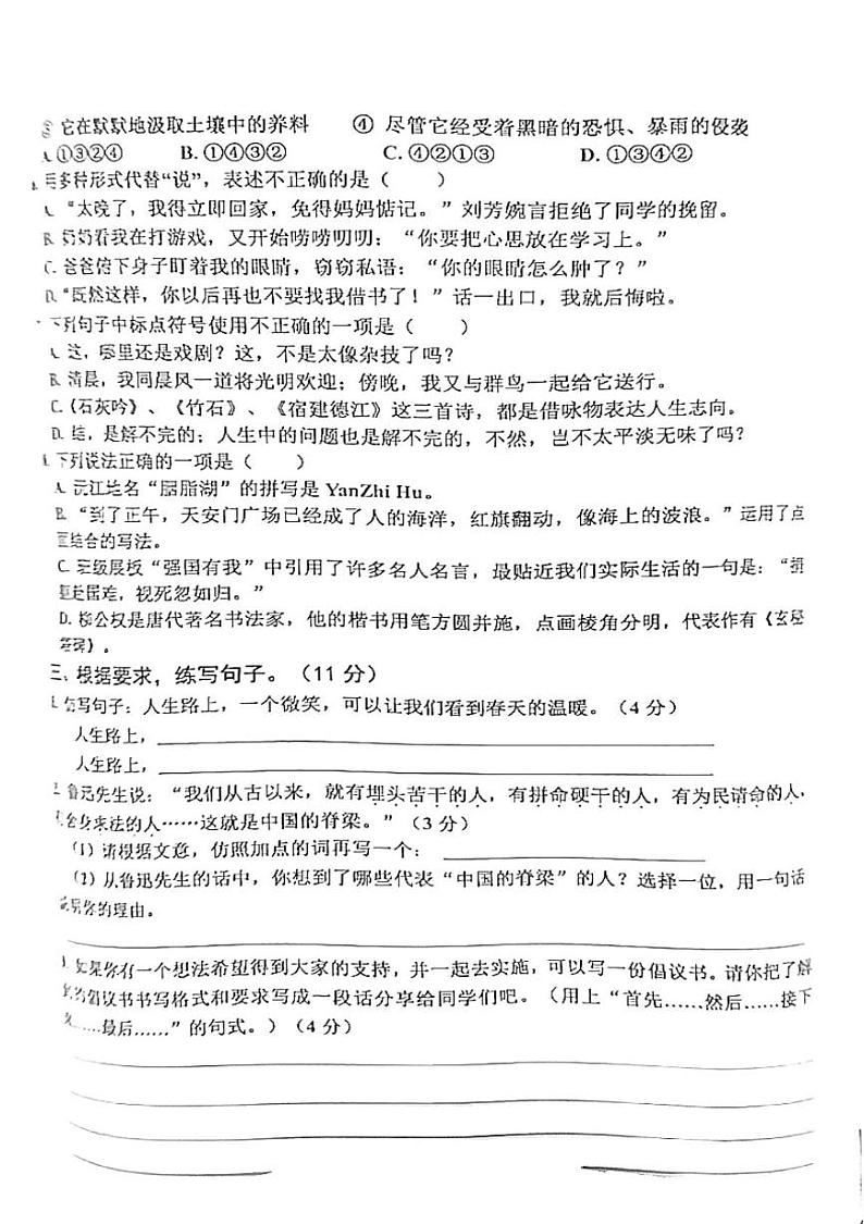 湖南省益阳市沅江市2024-2025学年六年级上学期1月期末语文试题第2页