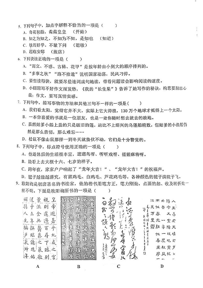 湖南省益阳市沅江市2024-2025学年五年级上学期1月期末语文试题第2页