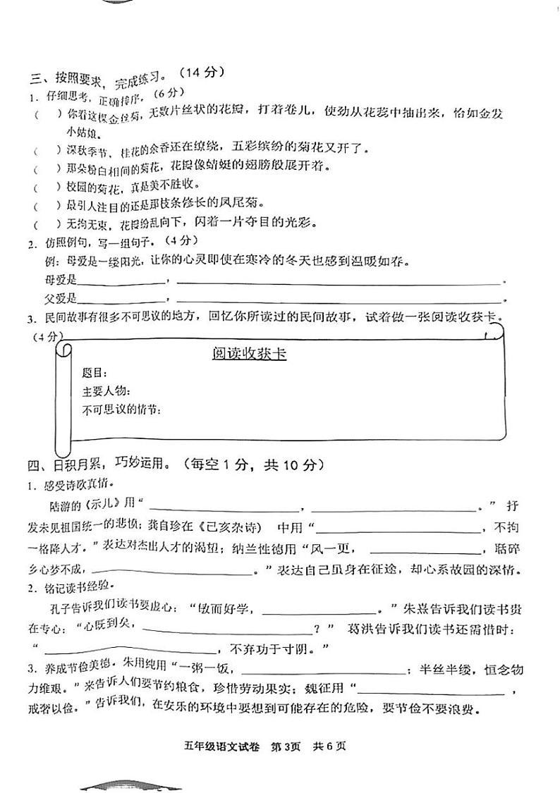 湖南省益阳市沅江市2024-2025学年五年级上学期1月期末语文试题第3页