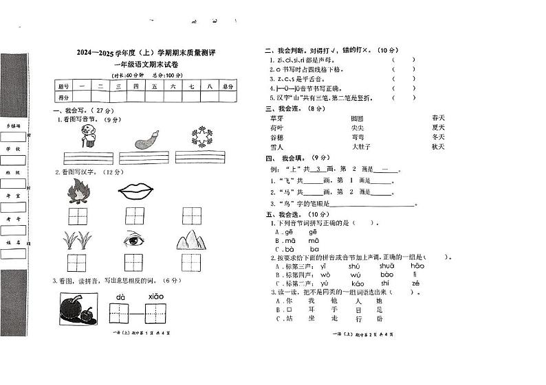 湖北省孝感市2024-2025学年一年级上学期期末质量测评语文试卷第1页
