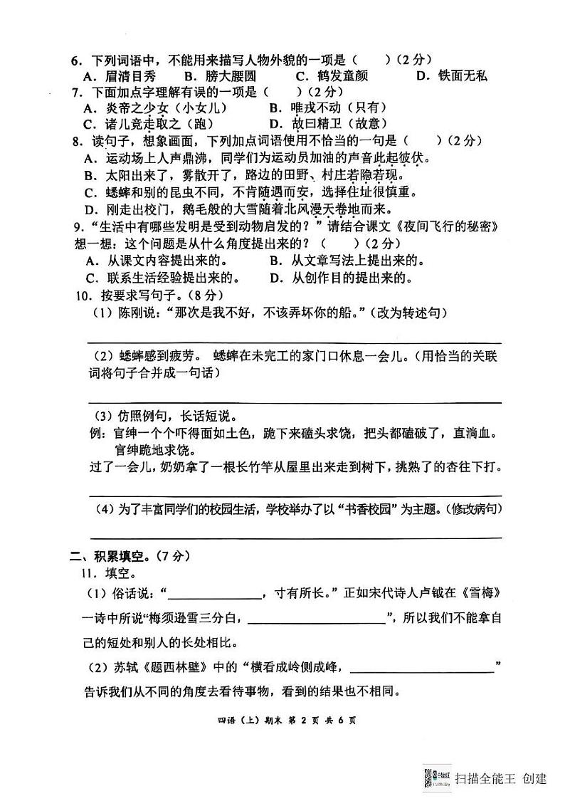 湖北省孝感市汉川市2024-2025学年四年级上学期1月期末语文试题第2页